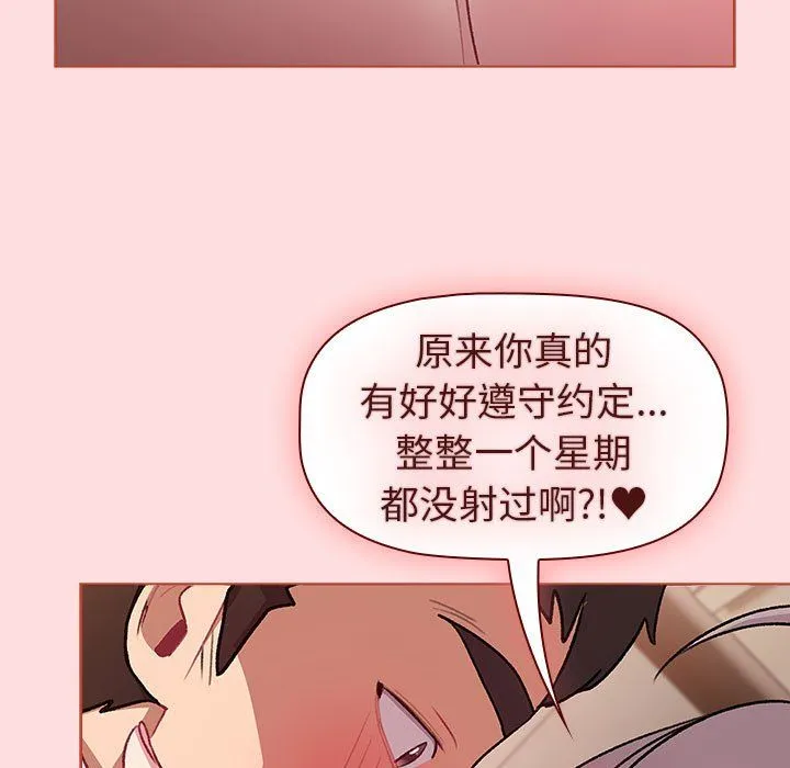 分组换换爱-第128話 - 图片 15