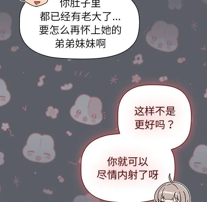分组换换爱-第128話 - 图片 84