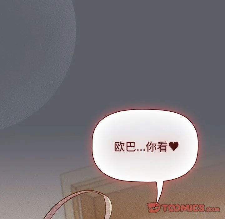 分组换换爱-第128話 - 图片 88