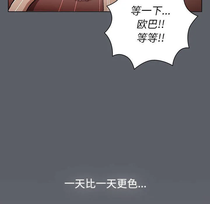 分組換換愛第128話