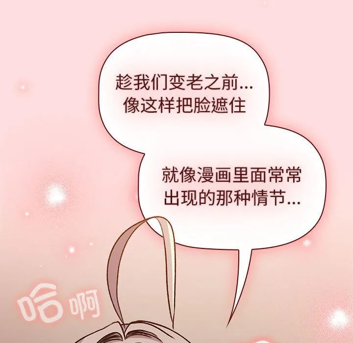 分组换换爱-第128話 - 图片 131