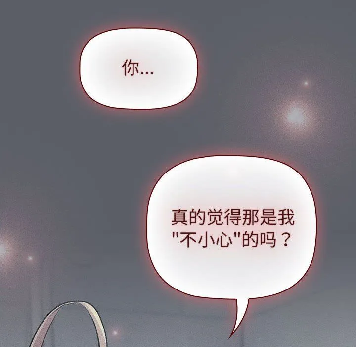 分組換換愛第128話