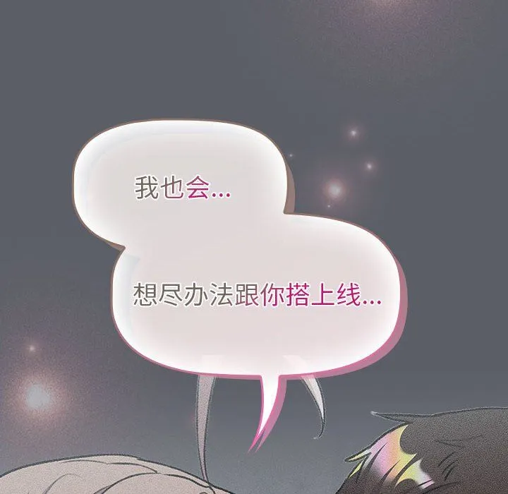 分组换换爱-第128話 - 图片 164