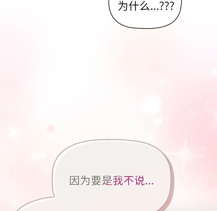 分组换换爱-第128話 - 图片 203