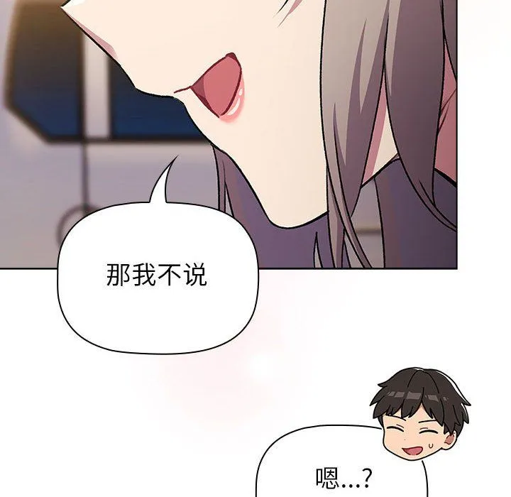 分组换换爱-第128話 - 图片 202