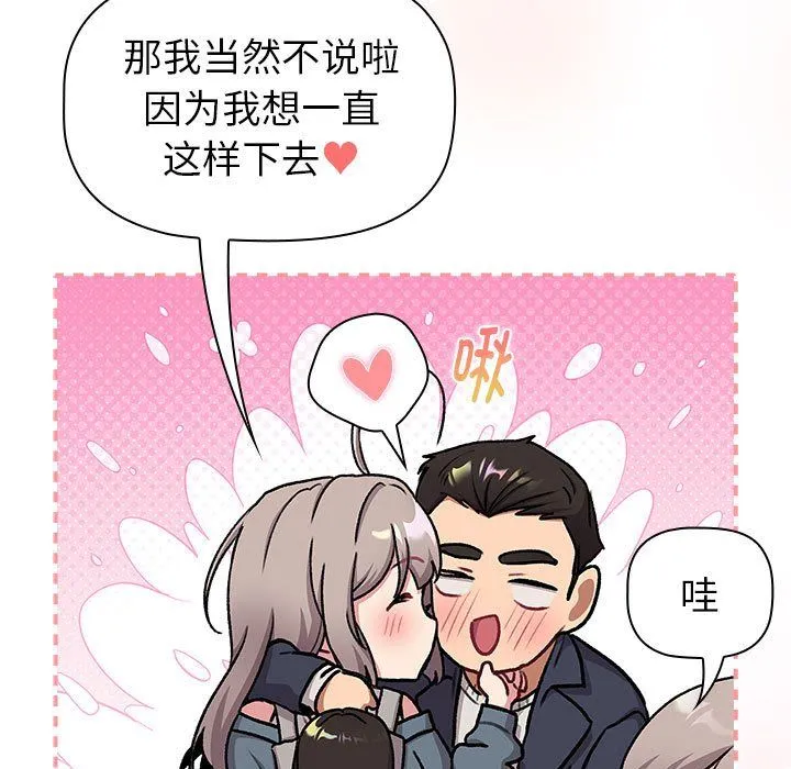 分组换换爱-第128話 - 图片 207