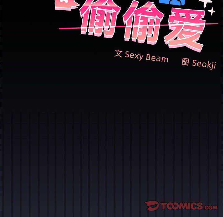 在公司偷偷爱第22話