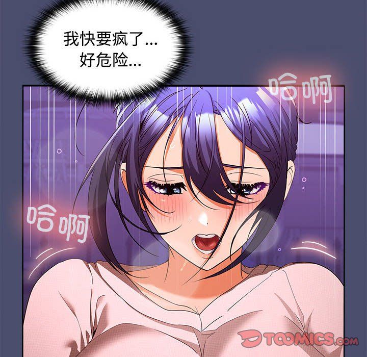 在公司偷偷爱第22話