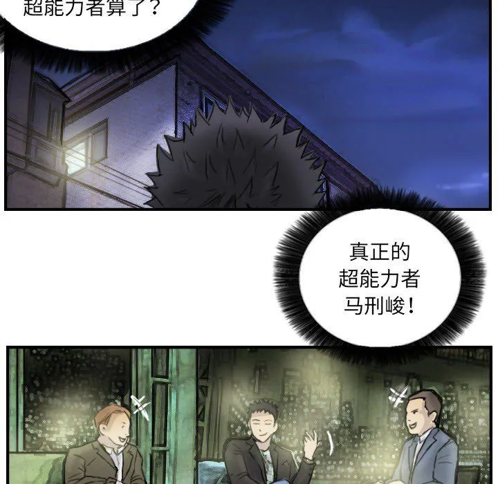 超能刑警-第12話 - 图片 30
