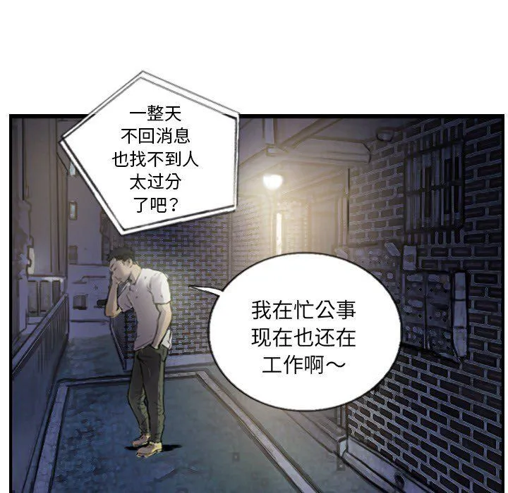 超能刑警-第12話 - 图片 43