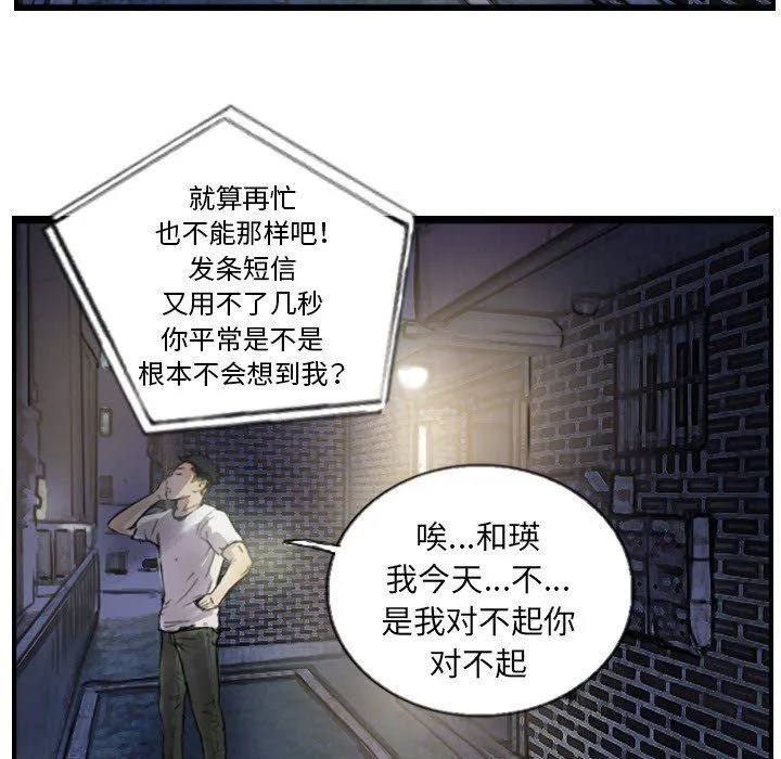 超能刑警-第12話 - 图片 44