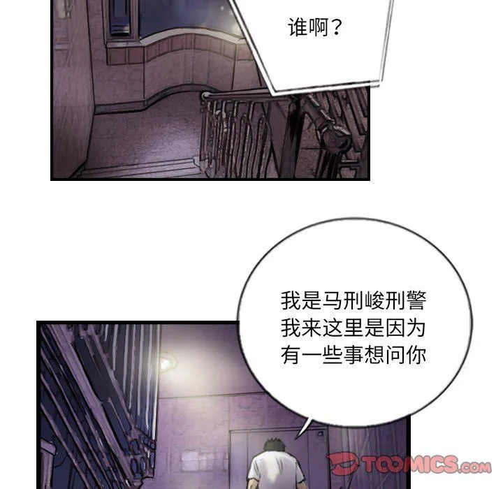 超能刑警-第12話 - 图片 50