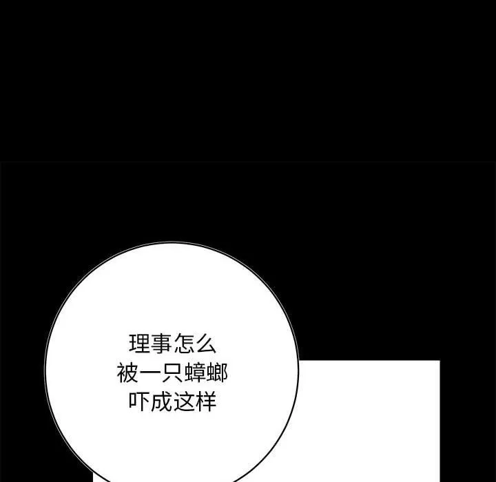 房产姐妹花-第10話 - 图片 12