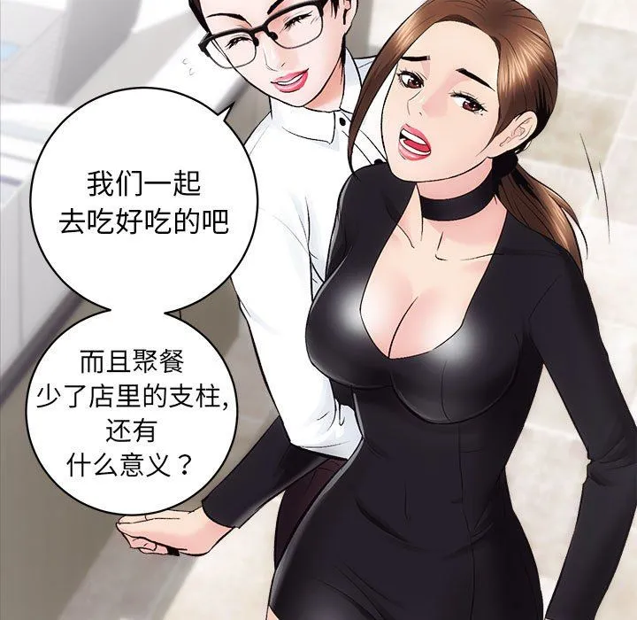 房产姐妹花-第10話 - 图片 38