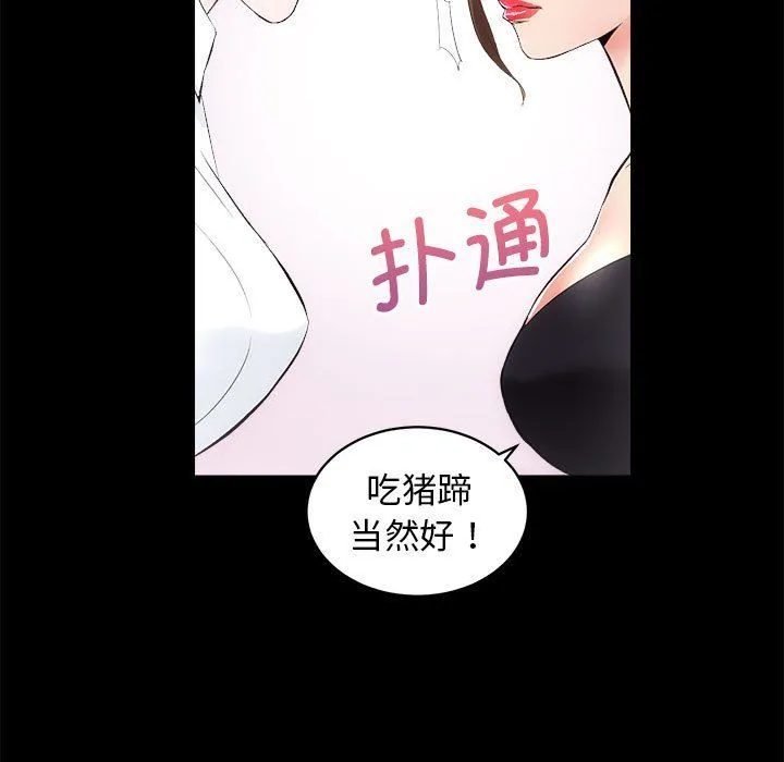 房产姐妹花-第10話 - 图片 40