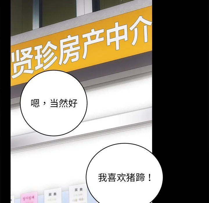 房产姐妹花-第10話 - 图片 42