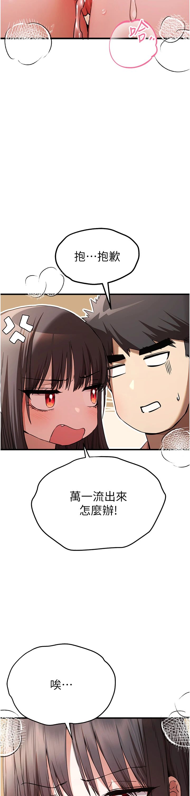 初次深交,请多指教第69話-有你就很「性福」