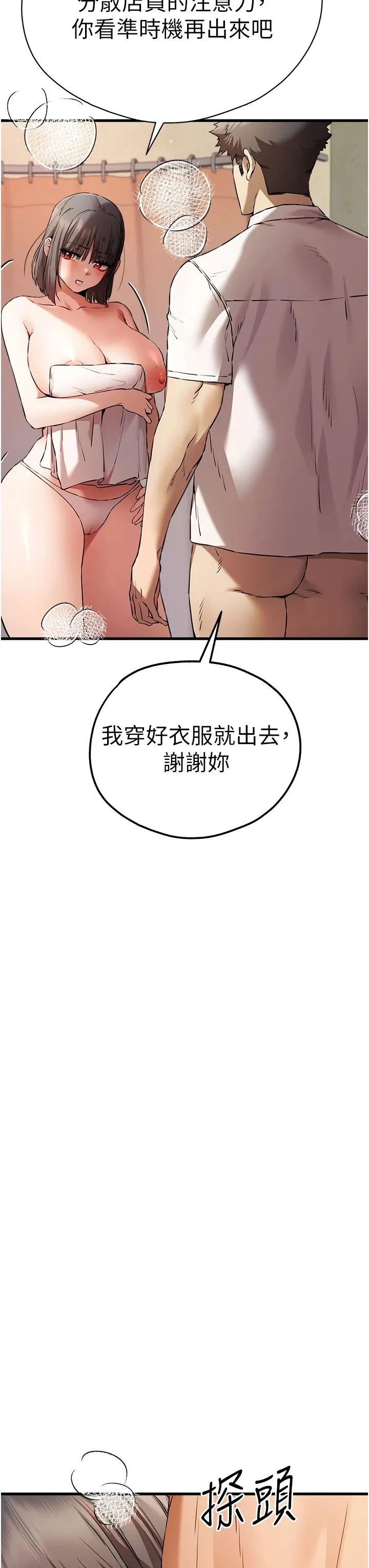 初次深交，请多指教-第69話-有你就很「性福」 - 图片 13