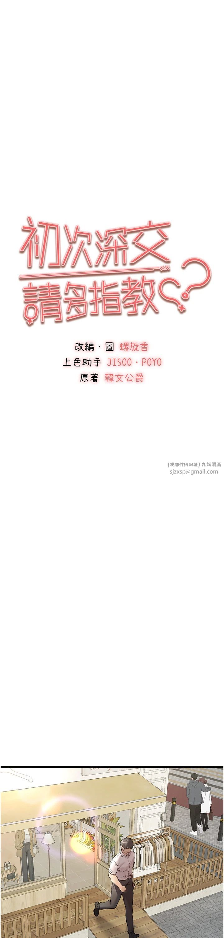 初次深交,请多指教第69話-有你就很「性福」