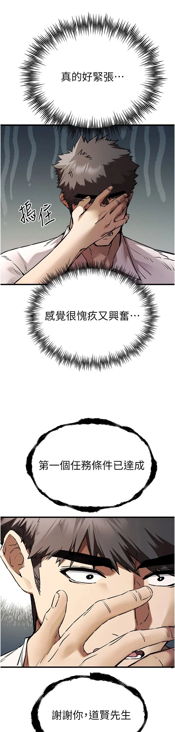 初次深交，请多指教-第69話-有你就很「性福」 - 图片 21