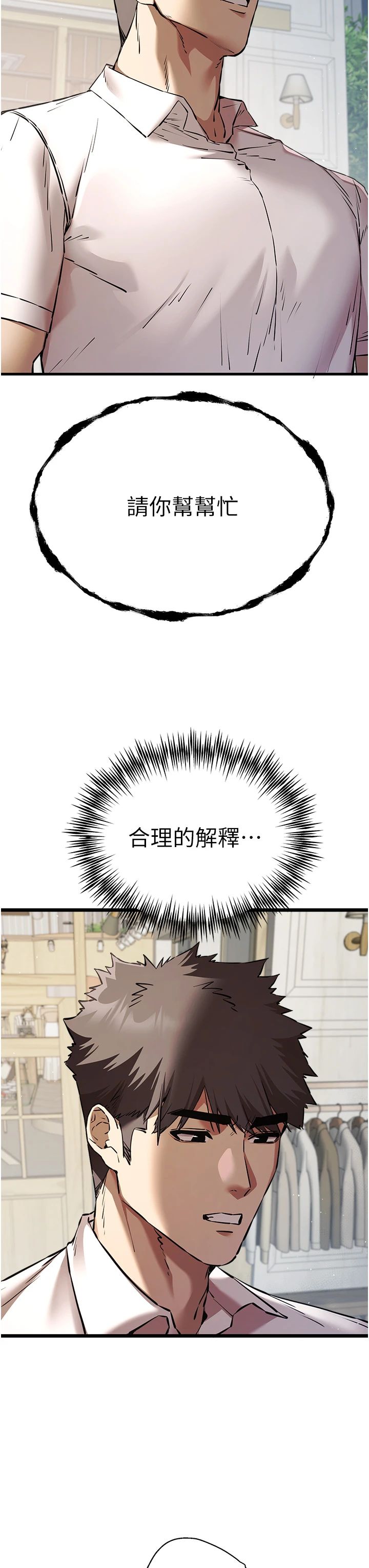 初次深交，请多指教第69話-有你就很「性福」