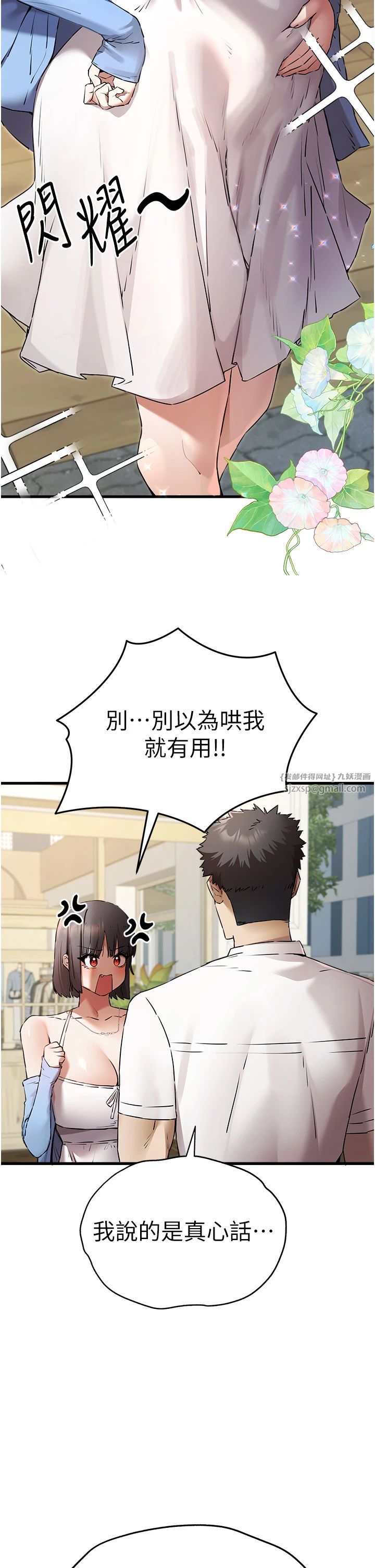 初次深交,请多指教第69話-有你就很「性福」