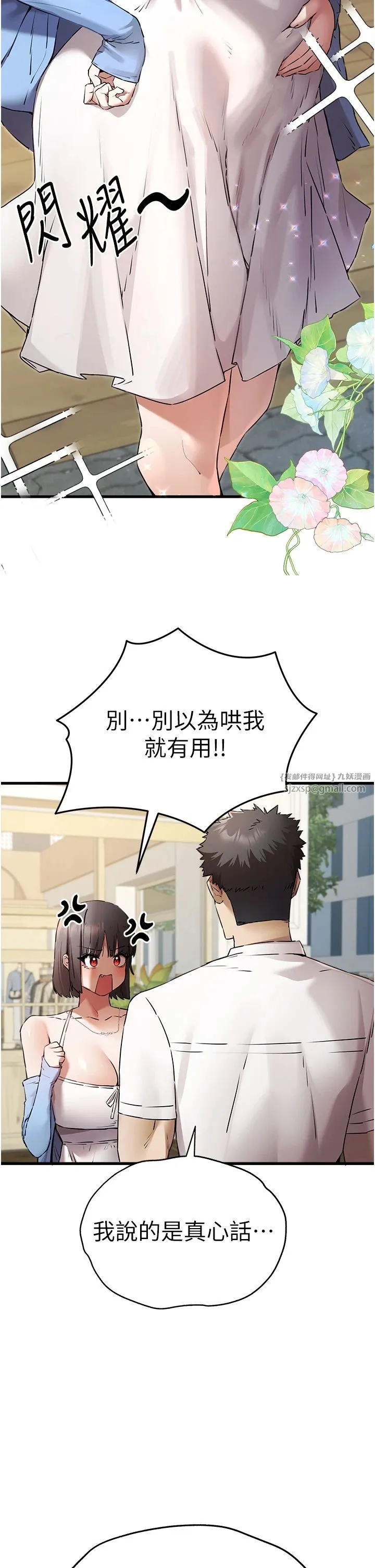 初次深交，请多指教-第69話-有你就很「性福」 - 图片 27
