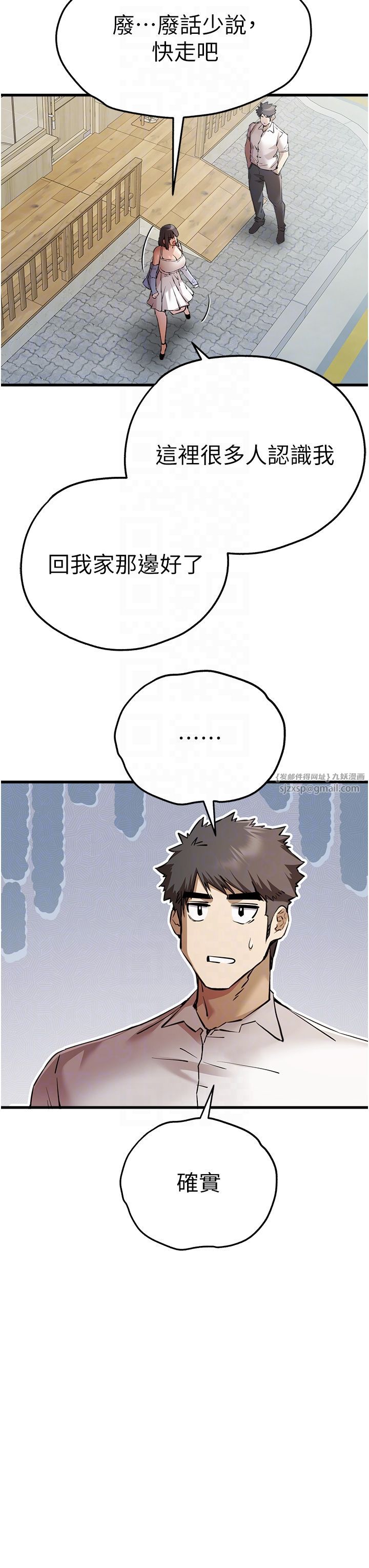 初次深交,请多指教第69話-有你就很「性福」