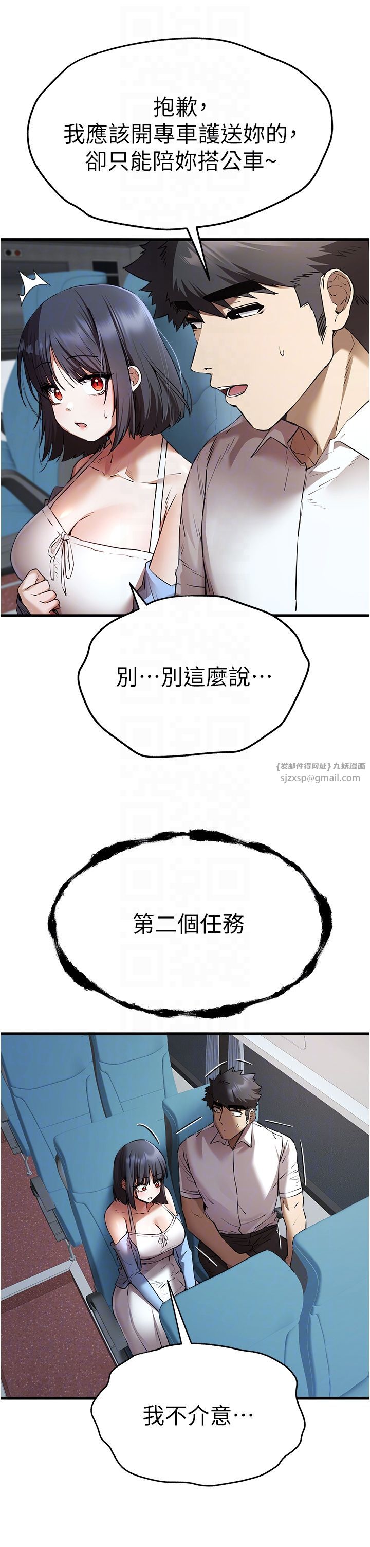 初次深交,请多指教第69話-有你就很「性福」