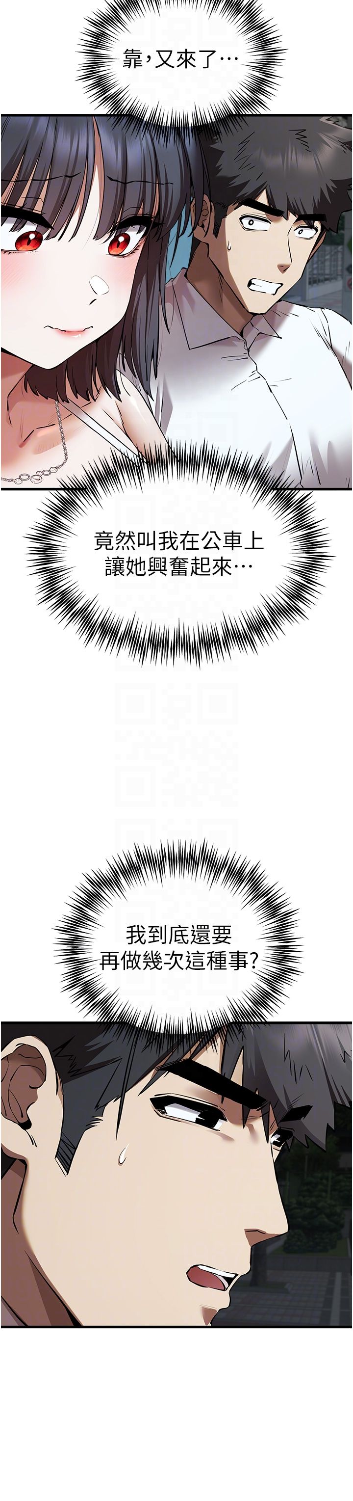 初次深交,请多指教第69話-有你就很「性福」