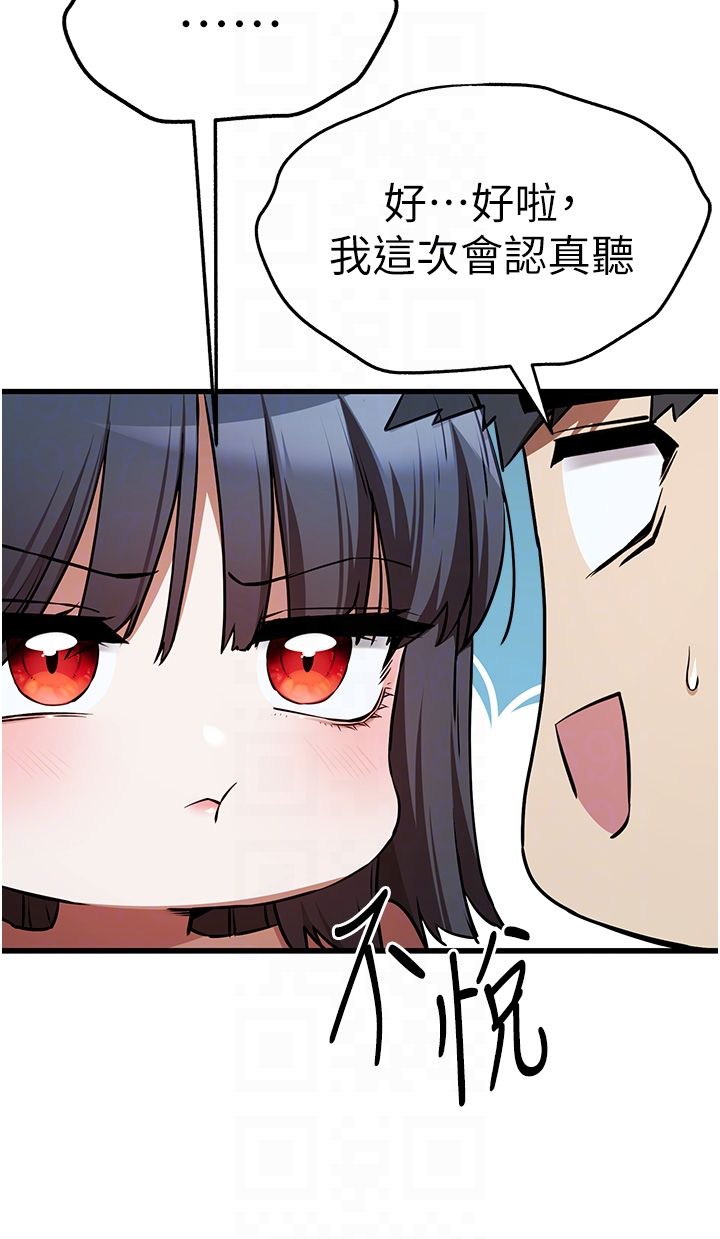 初次深交,请多指教第69話-有你就很「性福」