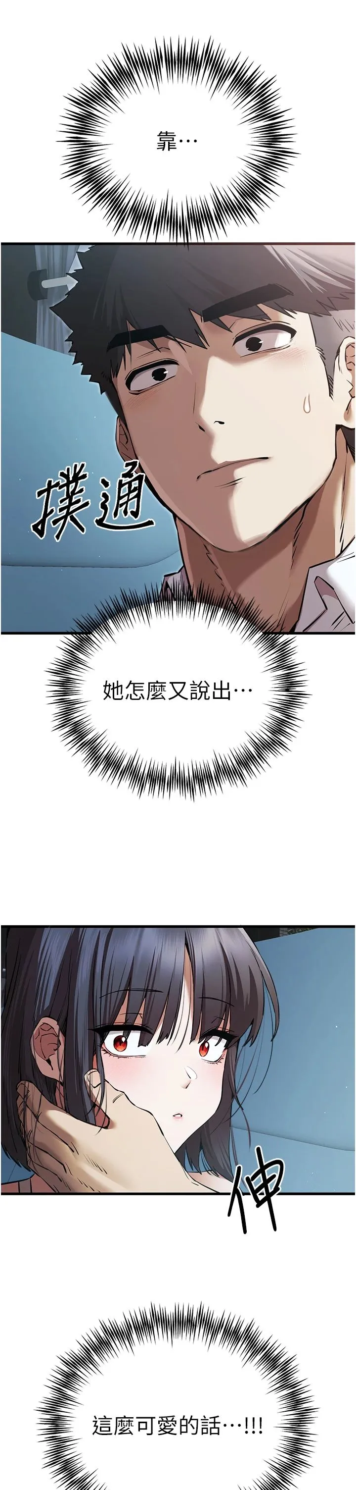 初次深交，請多指教第69話-有你就很「性福」