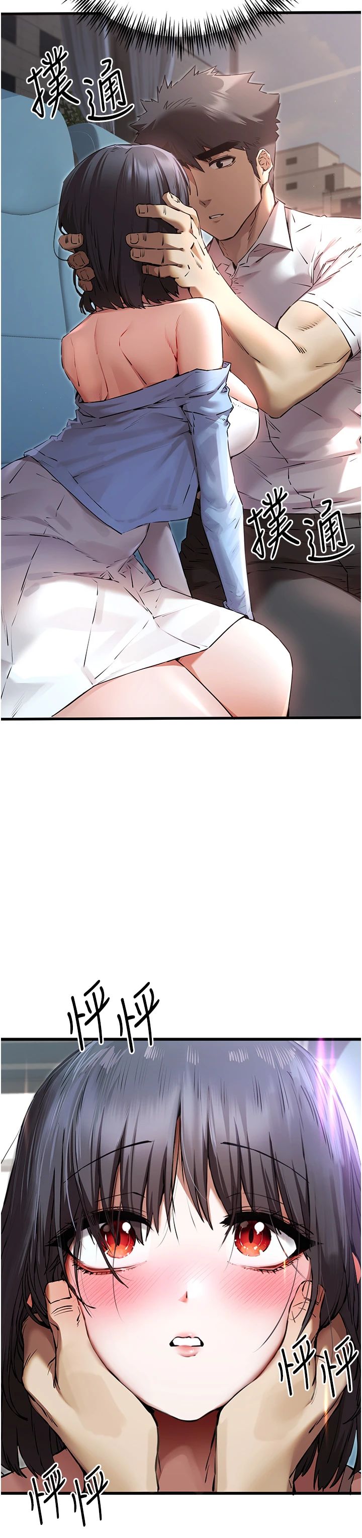 初次深交,请多指教第69話-有你就很「性福」