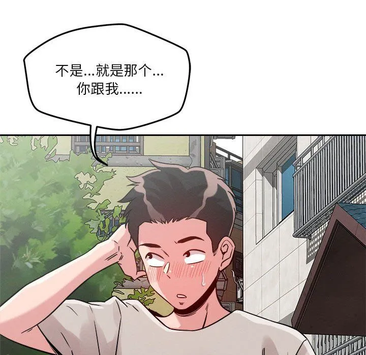 恋人未满-第17話 - 图片 133