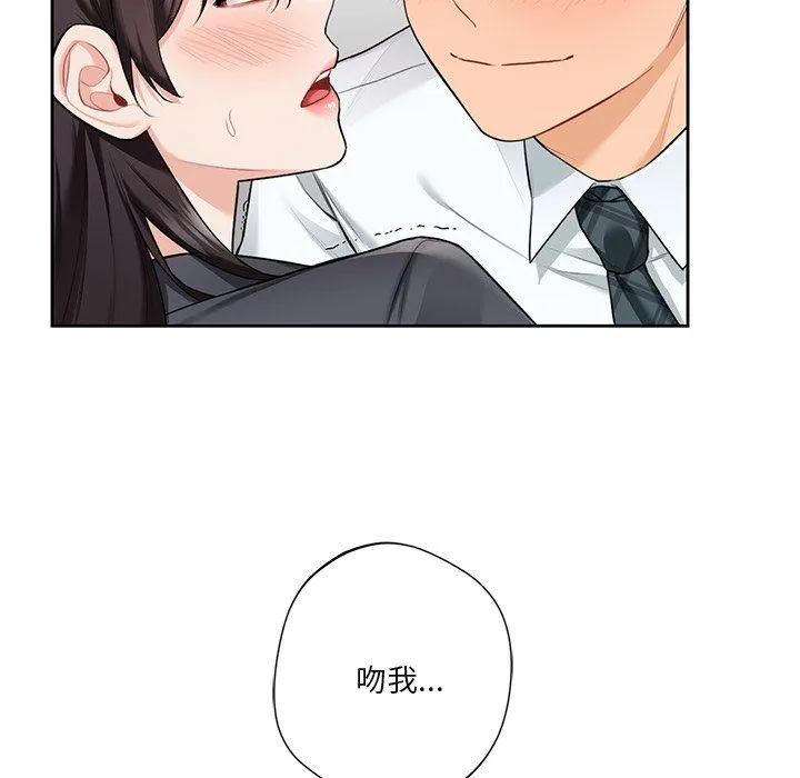 不当朋友当恋人-第53話 - 图片 26