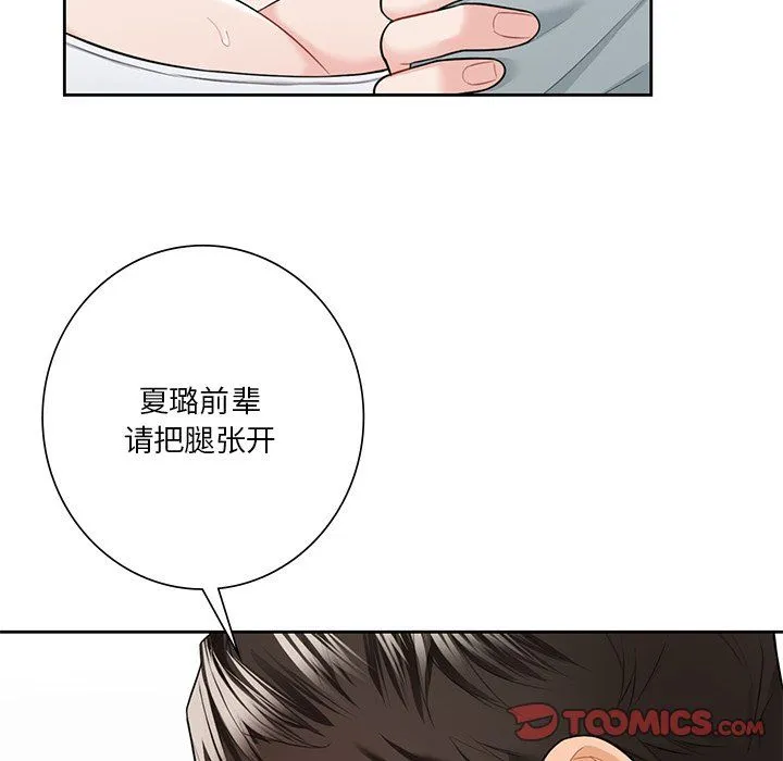 不当朋友当恋人-第53話 - 图片 21
