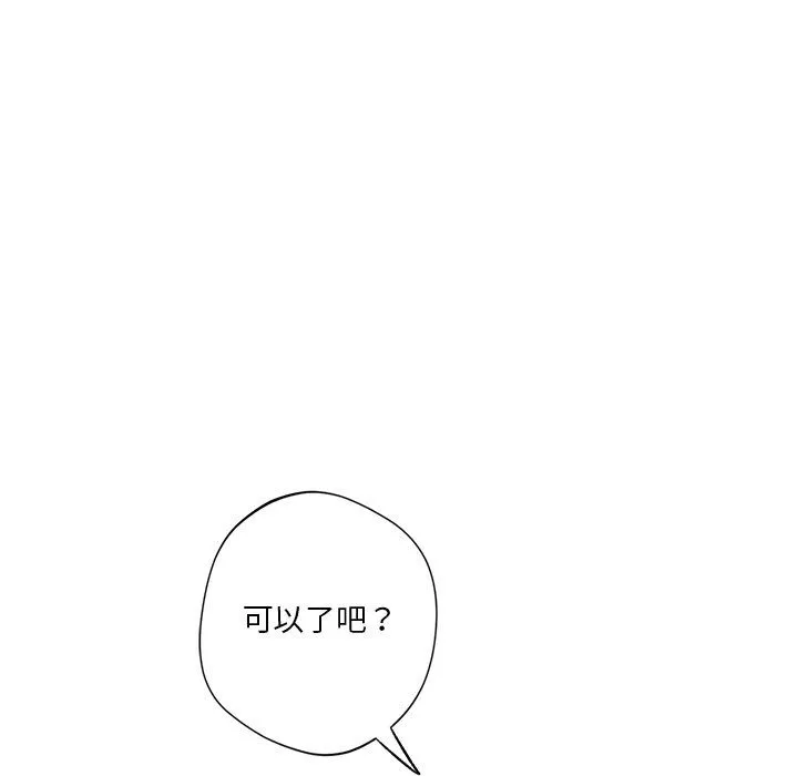 不当朋友当恋人-第53話 - 图片 37