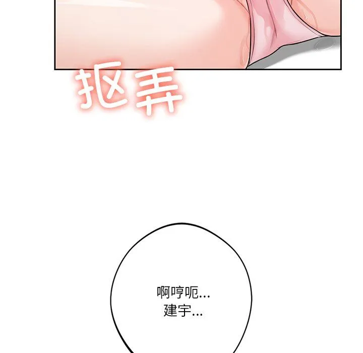 不当朋友当恋人-第53話 - 图片 44