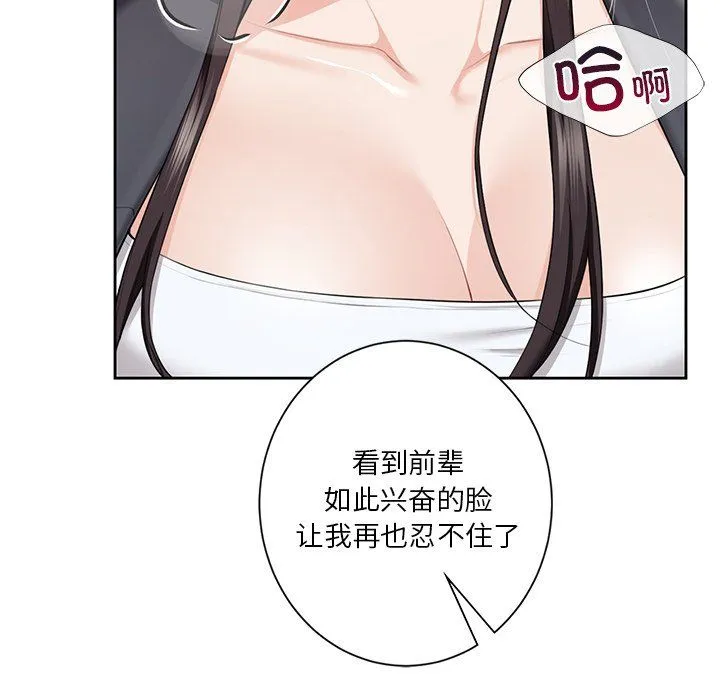 不当朋友当恋人-第53話 - 图片 55