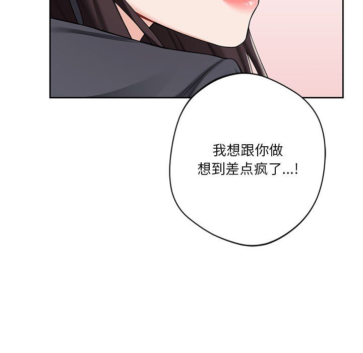 不当朋友当恋人第53話