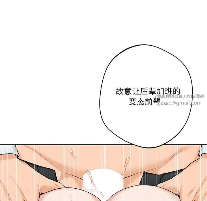 不当朋友当恋人-第53話 - 图片 88