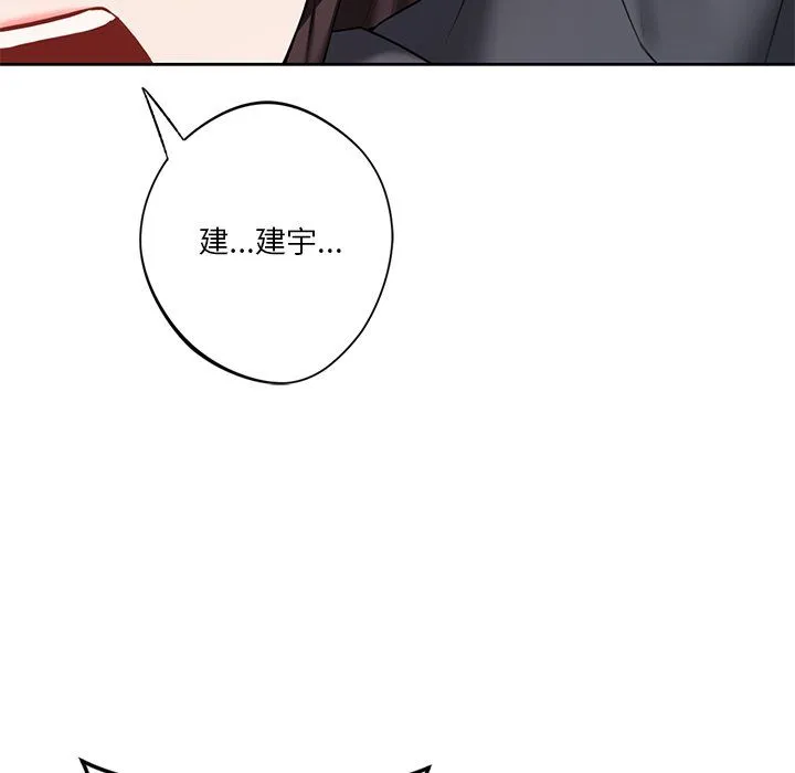 不当朋友当恋人-第53話 - 图片 97