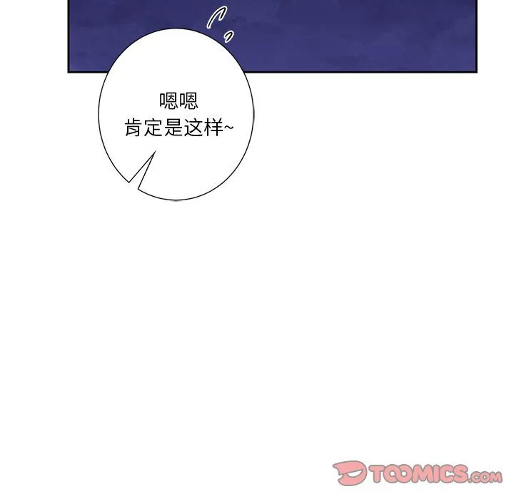 不当朋友当恋人-第53話 - 图片 120
