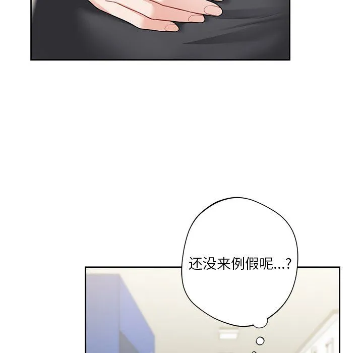 不当朋友当恋人-第53話 - 图片 124