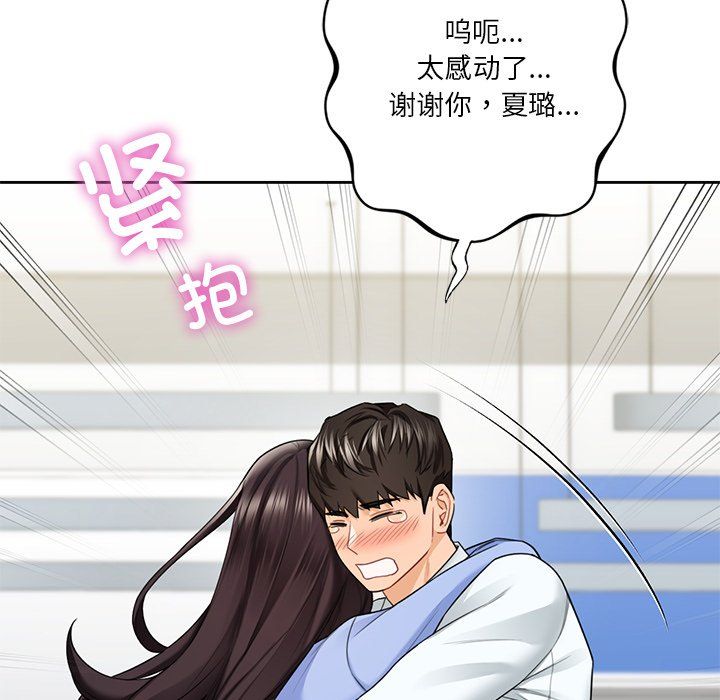 不当朋友当恋人第53話