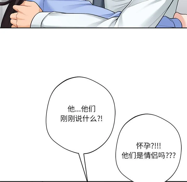 不当朋友当恋人-第53話 - 图片 144