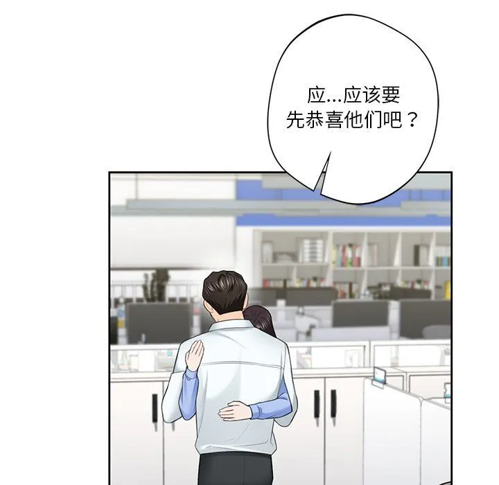 不当朋友当恋人-第53話 - 图片 146
