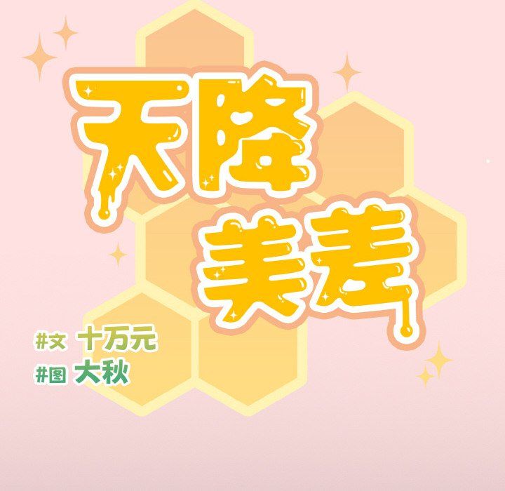 天降美差第20話