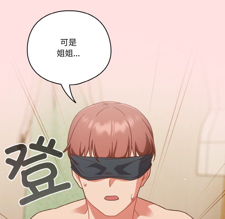 天降美差第20話