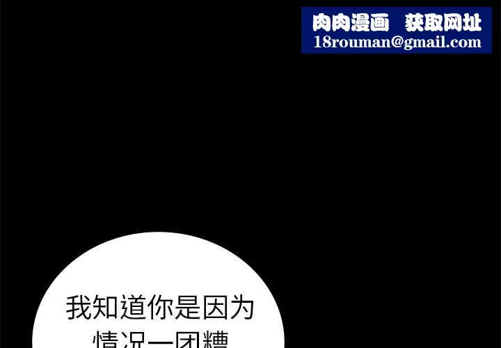 背叛的开始-第43話 - 图片 1